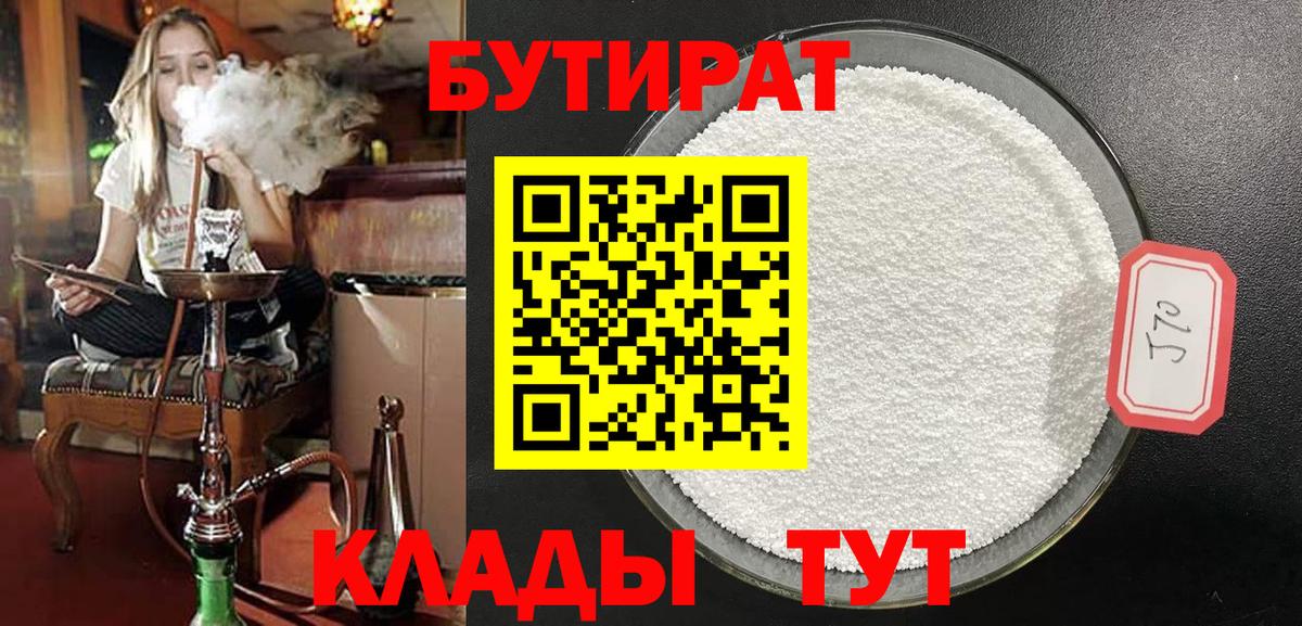 БУТИРАТ вода Барнаул