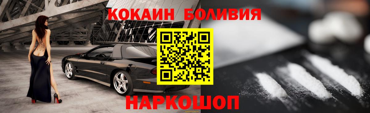 КОКАИН Боливия Барнаул