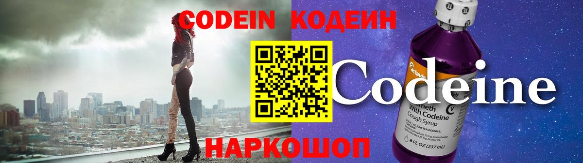 Барнаул  Кодеиновый сироп Lean Purple Drank  Вход с VPN  Кодеиновый сироп Lean напиток Lean (лин) 