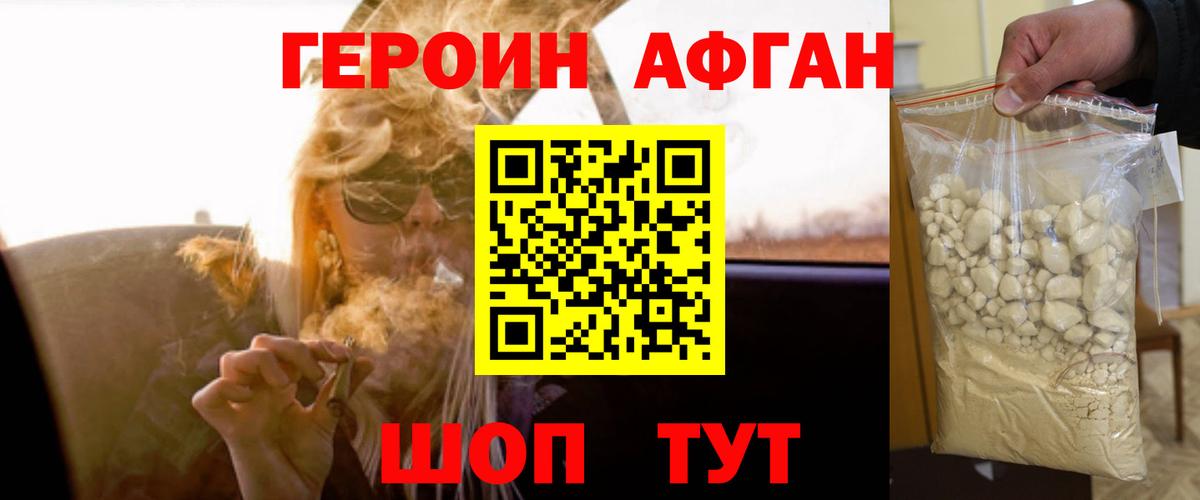 ГЕРОИН Heroin Барнаул