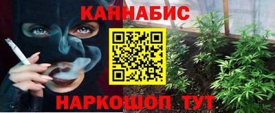 каннабис Бердск