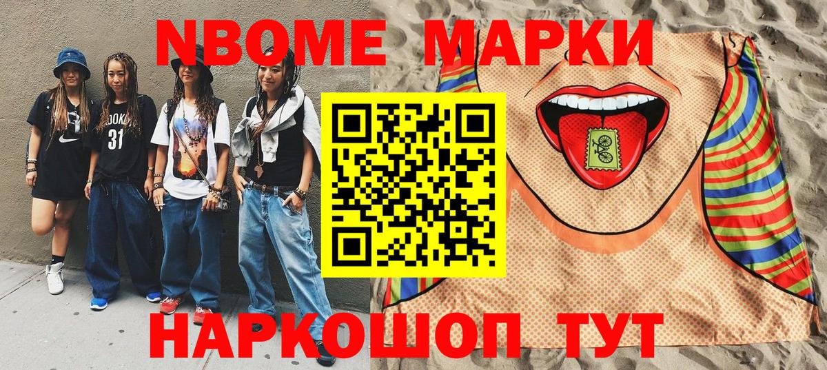 Марки N-bome 1,8мг Барнаул